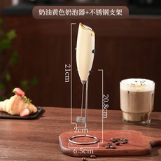 YOLO 奶泡器打蛋器 無線打奶泡器 咖啡牛奶打髮器 奶泡機 迷你小型攪拌器 YKLE, 07奶泡器【卡其色】帶支架