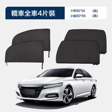 汽車遮陽簾車窗紗夏季防曬防蚊蟲網遮光簾車載車簾隔熱耐用遮陽擋, 1個, 【加厚款】轎車款黑紗網布:前窗1片體驗裝