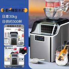 日產30kg 110V全自動製冰機, 日產30公斤手動加水+桶裝水,110V