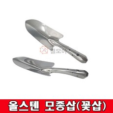 추천8 모종삽