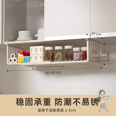 廚房伸縮收納架 下掛籃 櫥櫃置物架, 奶白色 36-60cm可調節, 1個