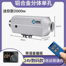 차량용 무시동 히터 v 000W 자동차 캠핑용 화물차 이동식 일체형 수직, 1개