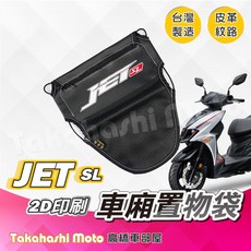 Ramiel JET 車廂置物袋, JET SL - 印刷厚版皮革置物袋