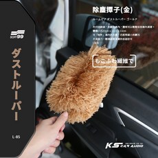 SOFT99 除塵撢子 金色】車內清潔 除塵 掃灰塵 附收納袋 灰塵清潔刷 除塵刷 清潔家具, 1個