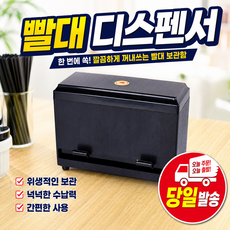 빨대디스펜서 업소용 카페 빨대 정리함 스트로우 보관함 케이스, 1개, 빨대 디스펜서 블랙
