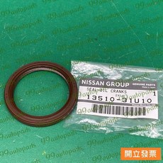 【汽車零件專家】日產 MURANO Z50 Z51 3.5 油封 時規油封 正時油封 曲軸前油封 13510-31U10, 1個