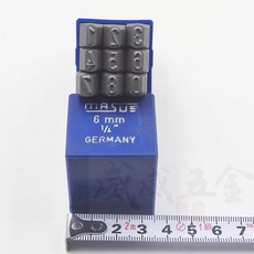 德國MASUS 馬士牌 6mm 正體數字鋼印 金屬 木材 塑料 皮革皮雕工具【威威五金】, 1個
