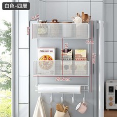 黑色四層冰箱置物架 免安裝免打孔側邊收納架 ins日式風, 1個, 優雅白【4層37*29.5cm】