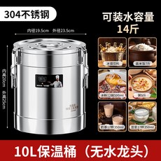 316不鏽鋼 保溫桶 70L, 1個, 304保溫桶-10L （裝水14斤）