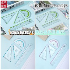 學生高精度套尺 15cm直尺 三角板 繪圖尺 四件套, 1個, 全新升級：防近視尺子套裝【20CM】贈收,學渣同款：1小把【超短款】輕薄易斷 刻度