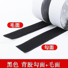 白色背膠魔術貼 粘扣 勾面毛麵 雙麵強力無痕貼條, 1個, 黑色2cm寬,5米勾麵5米毛麵帶背膠, 黑色