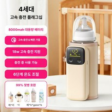 무선 보온 밀크워머 겨울용 야간 보온기 다단계 온도조절, 1개, 4세대 A