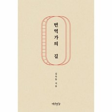 譯者之路, 金旭東, 燕巖書架