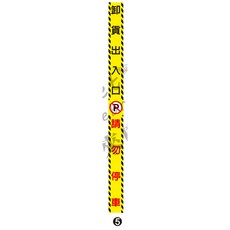 卸貨區工廠廠房出入口愛車鐵捲門請勿停車PVC防水耐曬貼紙, 1個, 3,霧膜-4x56公分(亮面下標備註)