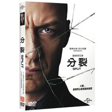 分裂 SPLIT (DVD)