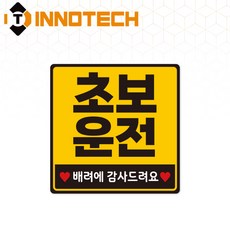 초보운전08 탈부착 자석 반사스티커 S108-08 140mmX140mm, 1개, 황색 S108-08SM
