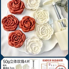 땅콩틀 땅콩쿠키틀 50g Fuzi 4cm 월병틀 몰드 30g 몰드, R. 50g 입체 장미 4개 세트