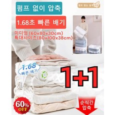 1+1 펌프 없이 3초 압축 입체적인 압축팩 진공 압축 백 이불 압축팩 옷 수납 가방 초대형 항균 압축팩, (3+3)미디엄*3+특대사이즈*3, 1개입
