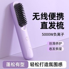 無線直髮梳 負離子 不傷髮 便攜 捲髮棒 電熱梳 高顱頂 蓬鬆頭髮 拉直神器, 發款】負離子潤髮護髮+四檔溫控+持久定型,奶油黃【一梳及順】