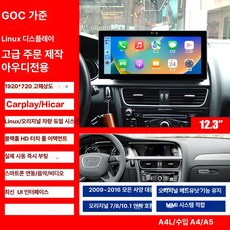 도월 카퓨라이드 오토 카플레이, 기본구성, 1GB, 2009-16 A4L.A5 12.3인치
