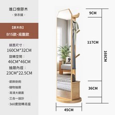 實木全身鏡 落地鏡 家用臥室可旋轉移動試衣鏡 帶掛衣架儲物穿衣鏡, 旋轉抽屜款原木色 B15底盤款
