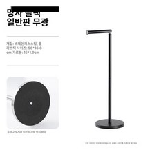 화장실 욕실 스탠드 휴지걸이 홀더 걸이 매장 업소용 신혼집 부착형-화이트 선물 화장지 인테리어, 1개, 스탠다드 에디션 블랙