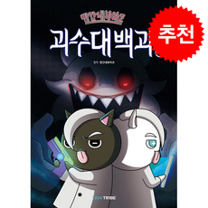 빨간내복야코 괴수대백과 1 + 쁘띠수첩 증정, 야야트라이브, 상세 설명 참조
