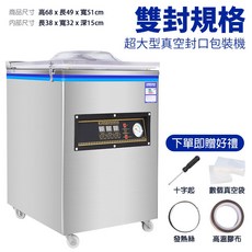 商用雙封款真空封口包裝機 乾溼通用 食品封裝機 食品保鮮 雙向封口, 雙封款