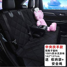자동차 강아지 패드 반려견 카시트 차량용 부드러운 애완, 중앙 팔걸이 - 블랙 엣지 줄 무료 제공