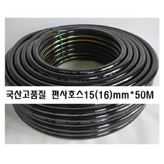 국산검정(편사)호스15(16)mm*50M 물호스 내압편사호스, 3.흑편사호스, 15mm X 50M, 1개, 검정