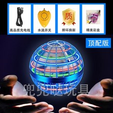 迴旋球 魔術感應飛行球 兒童玩具 解壓玩具, 1個, 頂配帝王版-藍色【耐摔智能迴旋懸浮+30,下單就送【禮盒+遙控器+充電線】