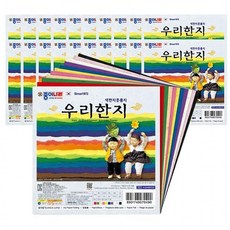 전통 종이나라 한지 색종이 20개 1세트 공예 만들기, 1개