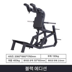 브이스쿼트 하체 헬스장 홈짐 운동 엉덩이 블랙 스쿼트 머신, 커머셜 블랙
