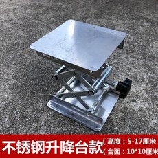 精選 小型不銹鋼陞降臺微型手動陞降器水平儀陞降臺支架 實驗室陞降臺, 不銹鋼加厚款：升降台（5-17厘米）, 1個