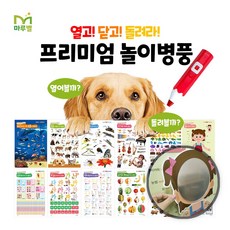 마루별 아기병풍 프리미엄 놀이 세이펜 적용가능 스티커 아기거울 2종 선택구매, 프리미엄 놀이병풍, 없음