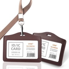 台灣出貨 真皮證件套 皮質卡套 真皮工作證卡套員工廠牌門禁工作吊牌高檔皮質工作牌掛繩學生胸牌 工作牌套 工牌套, 雙面棕色橫款+棕色繩, 1個