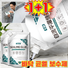 1+1 속건성 자가 수평성 고탄성 균열 방지 보수 접착제 바닥 균열 보수제 욕실 타일 보수제, (2+2봉지)화이트 500ml