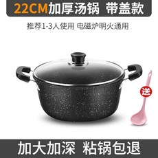 廠家下殺 麥飯石湯鍋 家用不粘鍋 通用爐竈雙耳燉煮鍋 大容量煲湯鍋 聚會火鍋, 22cm黑色帶蓋, 1個