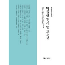 Hakyoun 博物館展覽及教育論, 水島英志,大堀聰 共編