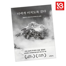 너에게 미치도록 걷다 책 + 책갈피 [KHBOOKS]