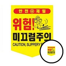 끈부착 오각 타포린(300x400mm) 미끄럼주의 dda+7243ZH