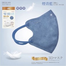 德冠【新款 花語系列】3D醫療立體口罩 C型口罩 醫用口罩, 1個, 成人 零觸感 煙青藍 20入(無鼻壓條)