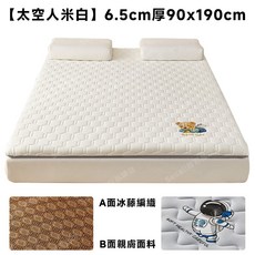 Secaii 設彩 磨毛水洗棉涼感冰藤雙面床墊 6.5公分厚 90x190公分 太空人米白 四季通用