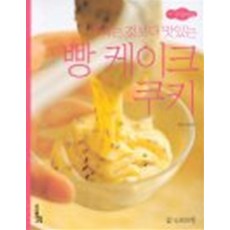 빵 케이크 쿠키 - 사먹는 것보다 맛있는 (쿠킹타임 6), 삼성출판사