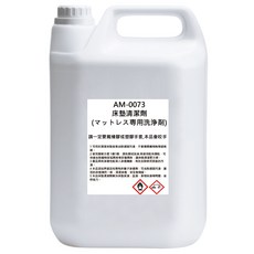 AM0073 沙發床墊地毯清潔劑 去汙除臭除塵蟎 除油漬血漬尿漬 4公升裝, 1個, 4L