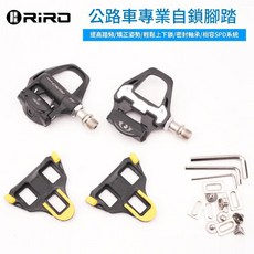 RIRO HD79 公路車鎖踏 附SPD鎖片 可調式張力設計 培林軸承, RIRO HD79鎖踏 送SPD鎖片, 1個