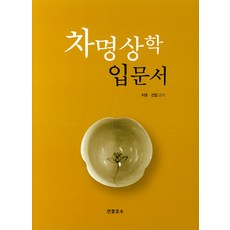 茶冥想學入門書, 蓮花湖