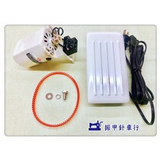 家用老式縫紉機改裝馬達，120W縫紉機小馬達，老式縫紉機專用，動力強勁, 單馬達