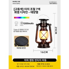 캠핑 램프 야외 충전식 레트로 마등 텐트 장식 불빛, 1개, 대형 앤티크브론즈+멀티컬러 불꽃+태양광