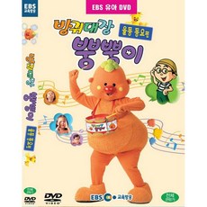 DVD 방귀대장 뿡뿡이 3탄-율동동요
